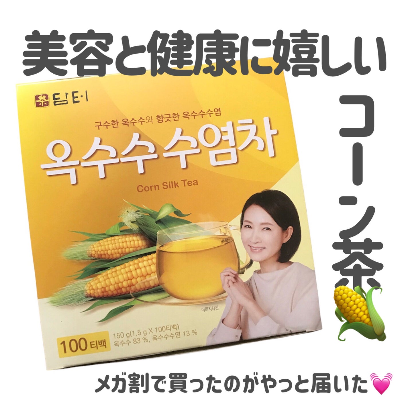 えり on LIPS 「美容と健康に嬉しいコーン茶🌽今まで薬局とかで買ってたけどQoo..」(2枚目)
