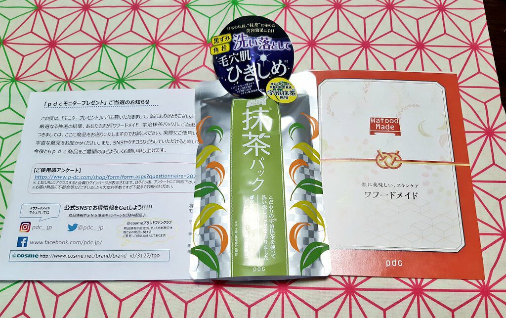 ワフードメイド 宇治抹茶パック/pdc/洗い流すパック・マスクを使ったクチコミ（1枚目）