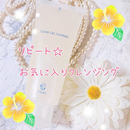 クリアゲルクレンズ/Fleuri(フルリ)/クレンジングジェルを使ったクチコミ(1枚目)