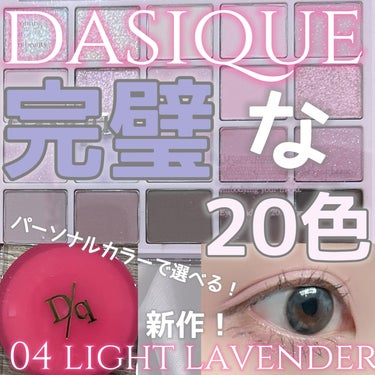 ムードシャドウパレット/dasique/パウダーアイシャドウを使ったクチコミ（1枚目）