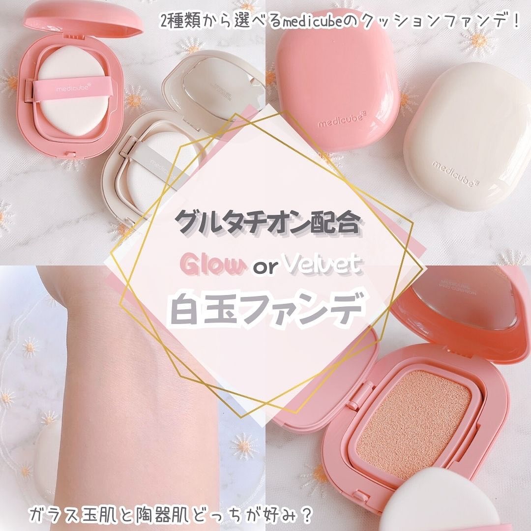 プロ グルタチオン グロウクッションファンデーション/MEDICUBE/クッションファンデーションを使ったクチコミ（1枚目）