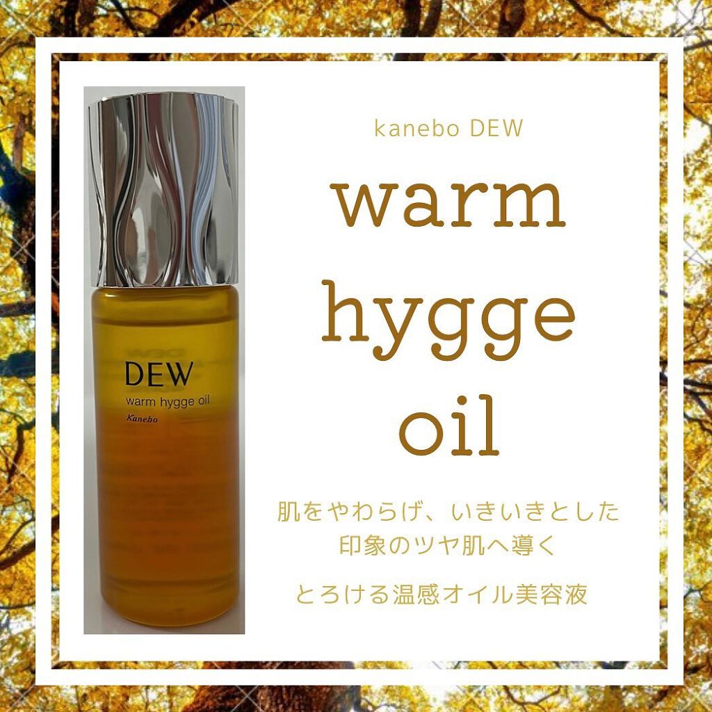 ウォームヒュッゲオイル/DEW/美容液を使ったクチコミ(1枚目)