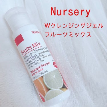 Ｗクレンジングジェルフルーツミックス/Nursery(ナーセリー)/クレンジングジェルを使ったクチコミ（1枚目）