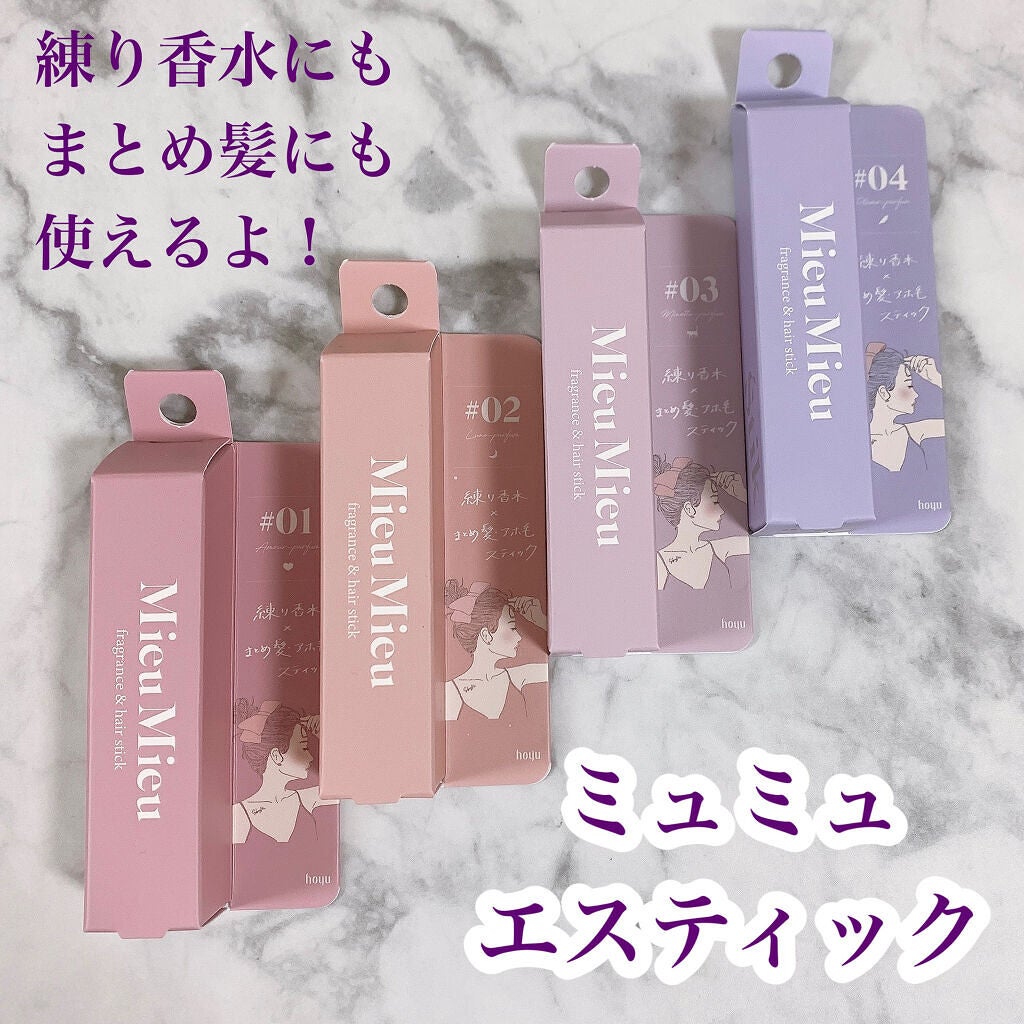 エスティック/MieuMieu/ヘアバームを使ったクチコミ(2枚目)