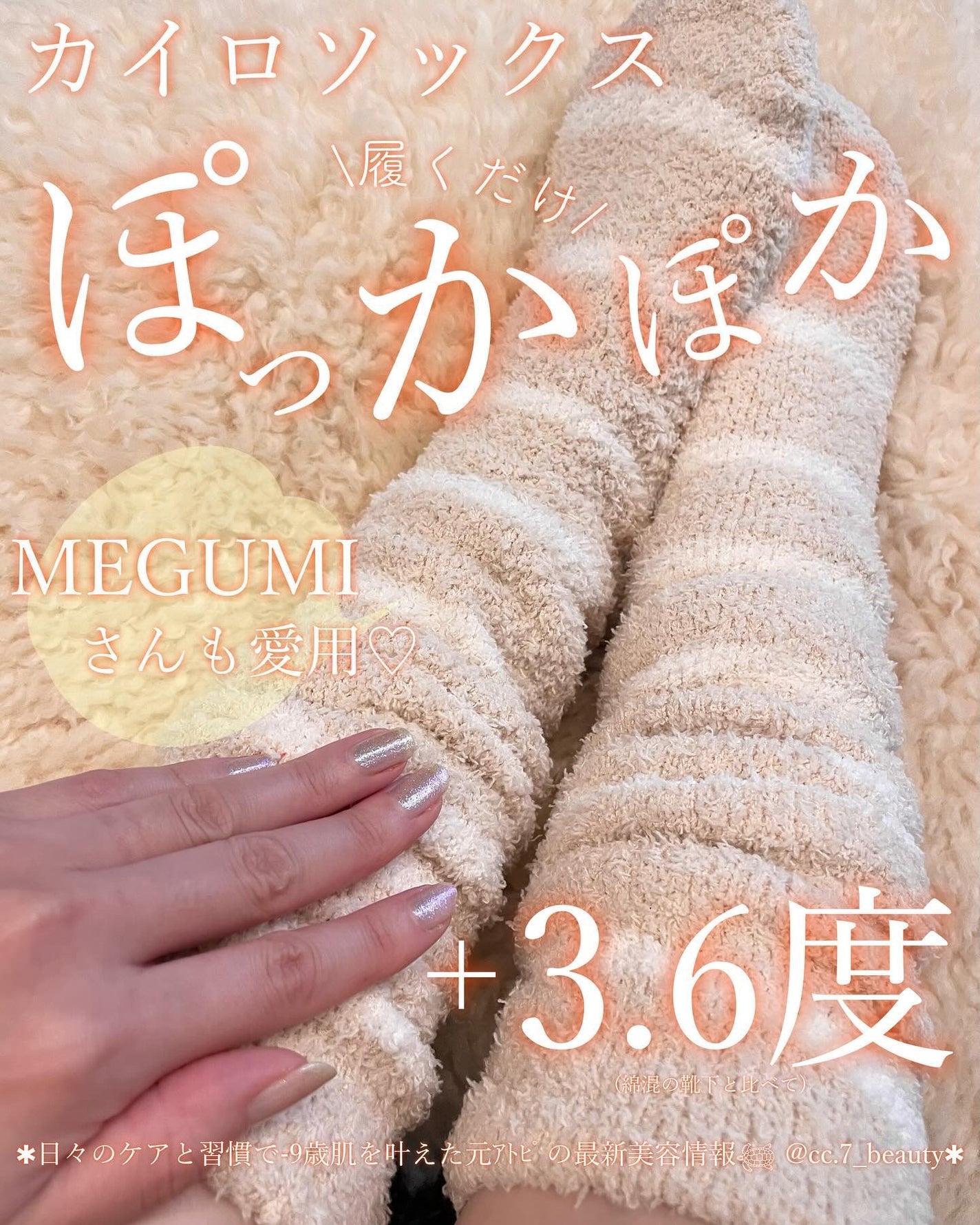 ぽかぽかカイロソックス/カイロソックス/暖かい靴下を使ったクチコミ(1枚目)