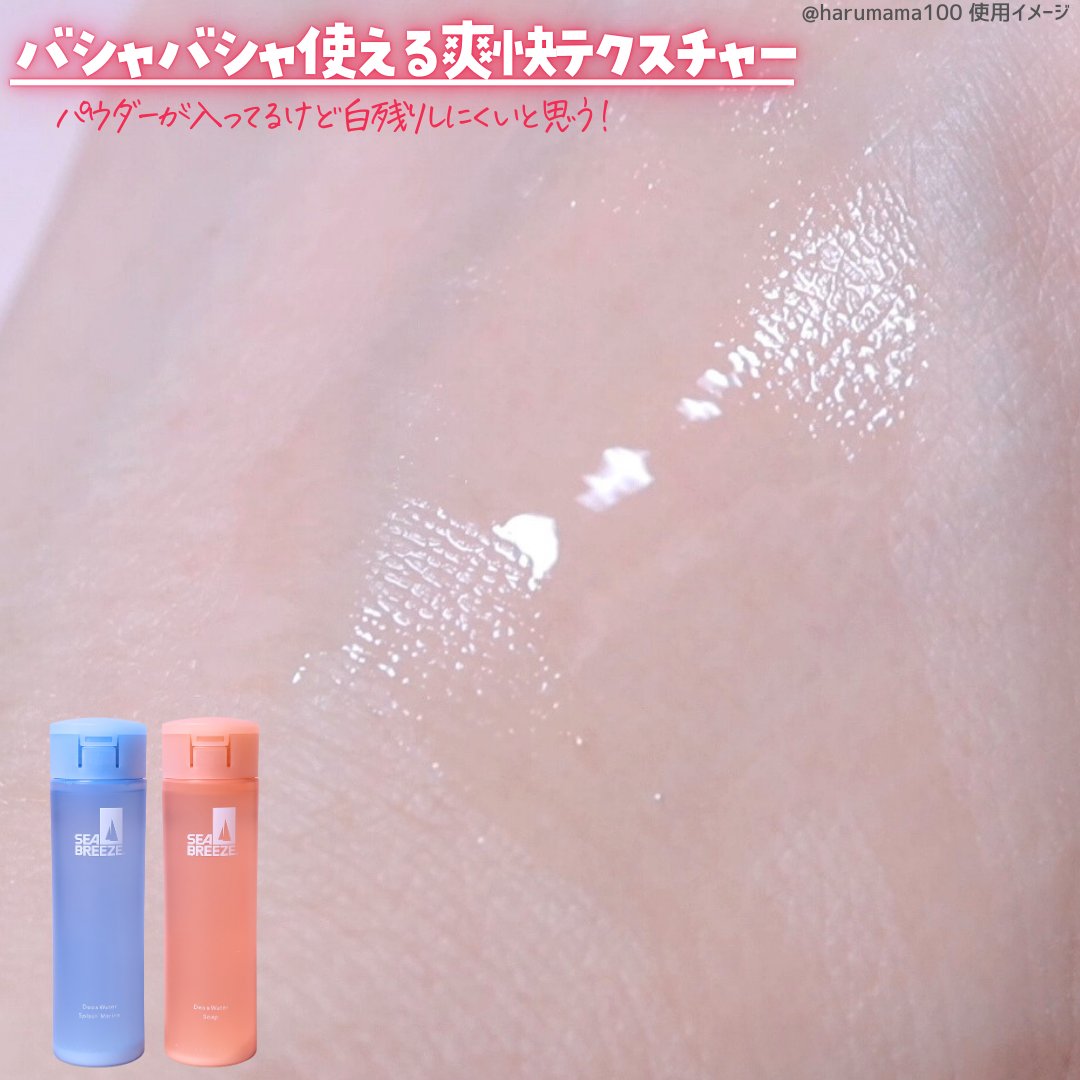 シーブリーズ シーブリーズ デオ＆ウォーター Ｃ スプラッシュマリン/シーブリーズ/デオドラント・制汗剤を使ったクチコミ（3枚目）