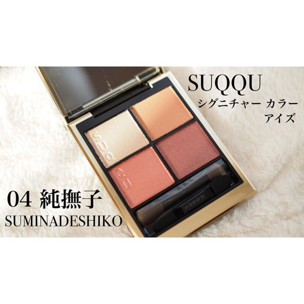 シグニチャー カラー アイズ/SUQQU/アイシャドウパレットを使ったクチコミ(1枚目)