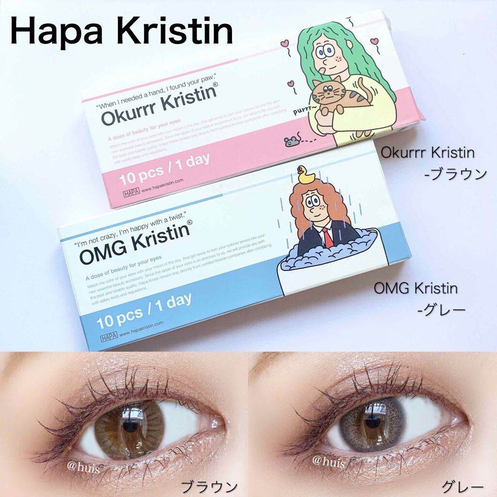 Okurrr Kristin ブラウン/Hapa kristin/カラーコンタクトレンズを使ったクチコミ（1枚目）