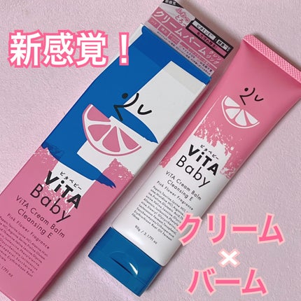 ViTAクリームバームクレンジングE/ViTABaby/クレンジングバームを使ったクチコミ(1枚目)
