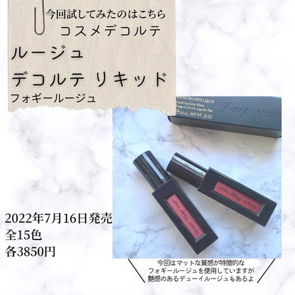 ルージュ デコルテ リキッド/DECORTÉ/口紅を使ったクチコミ(2枚目)