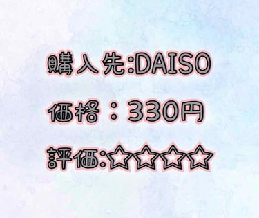 フラワーストーン付 香水スプレー容器/DAISO/その他化粧小物を使ったクチコミ（2枚目）