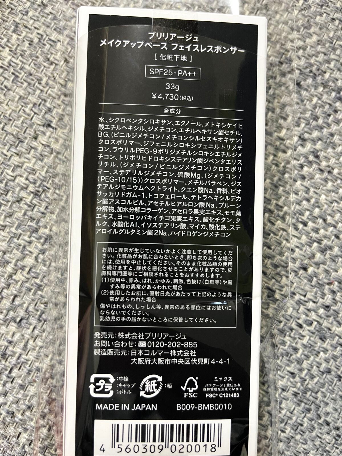 メイクアップベース フェイスレスポンサー/ブリリアージュ/化粧下地を使ったクチコミ(2枚目)