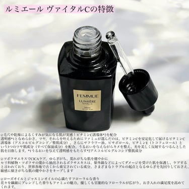 ルミエール ヴァイタルC 30mL/FEMMUE/ブースター・導入液を使ったクチコミ（3枚目）