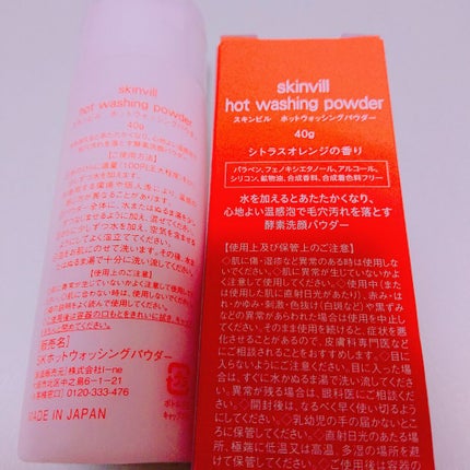 ホットウォッシングパウダー/skinvill/洗顔パウダーを使ったクチコミ(3枚目)