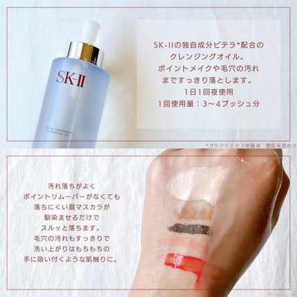 フェイシャル トリートメント クレンジング オイル/SK-II/オイルクレンジングを使ったクチコミ(2枚目)