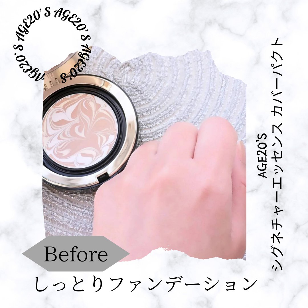 SIGNATURE ESSENCE COVER PACT　/AGE20’s/クリーム・エマルジョンファンデーションを使ったクチコミ（2枚目）