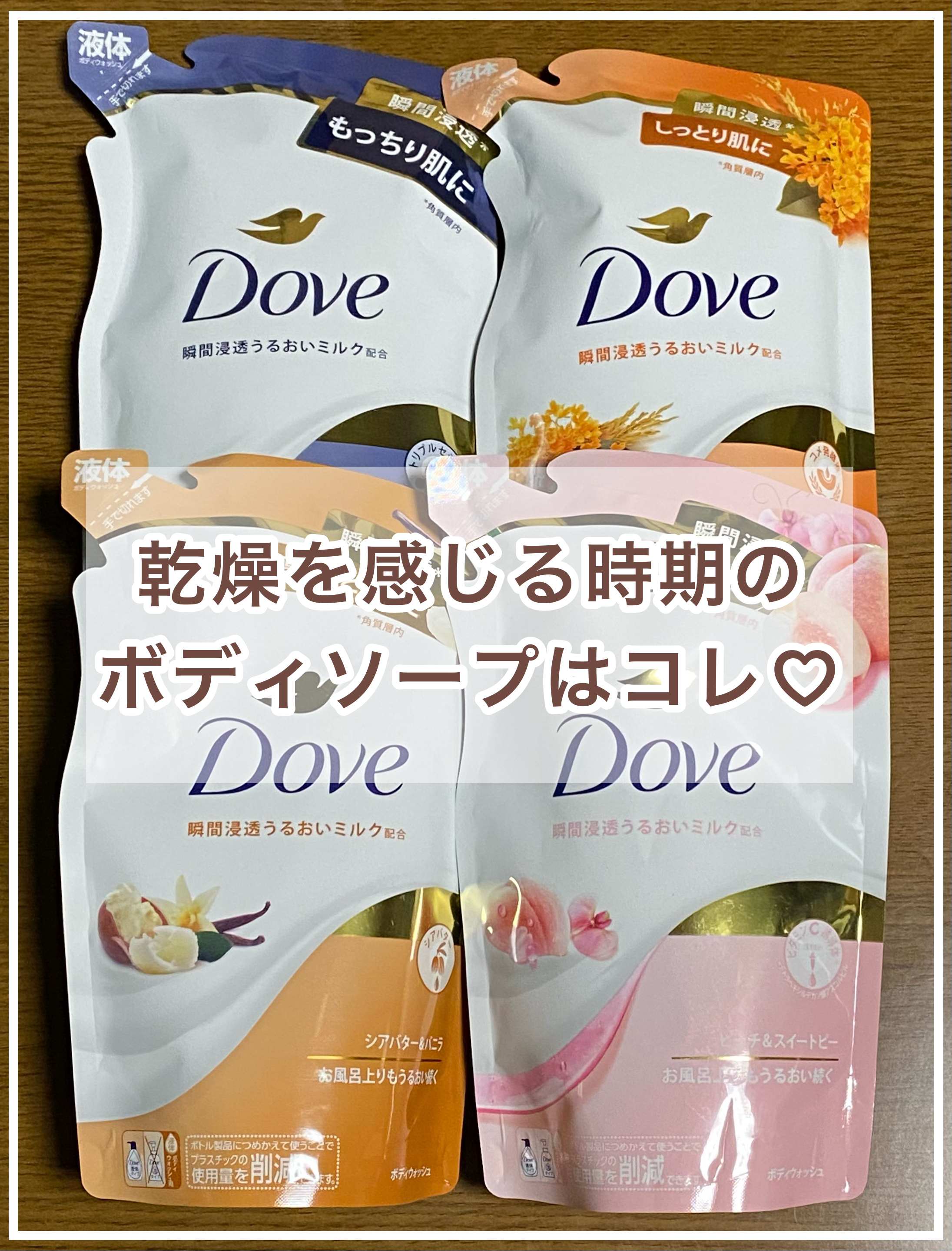 ボディウォッシュ シアバター＆バニラ 詰替え用 330g/ダヴ/ボディソープを使ったクチコミ（1枚目）