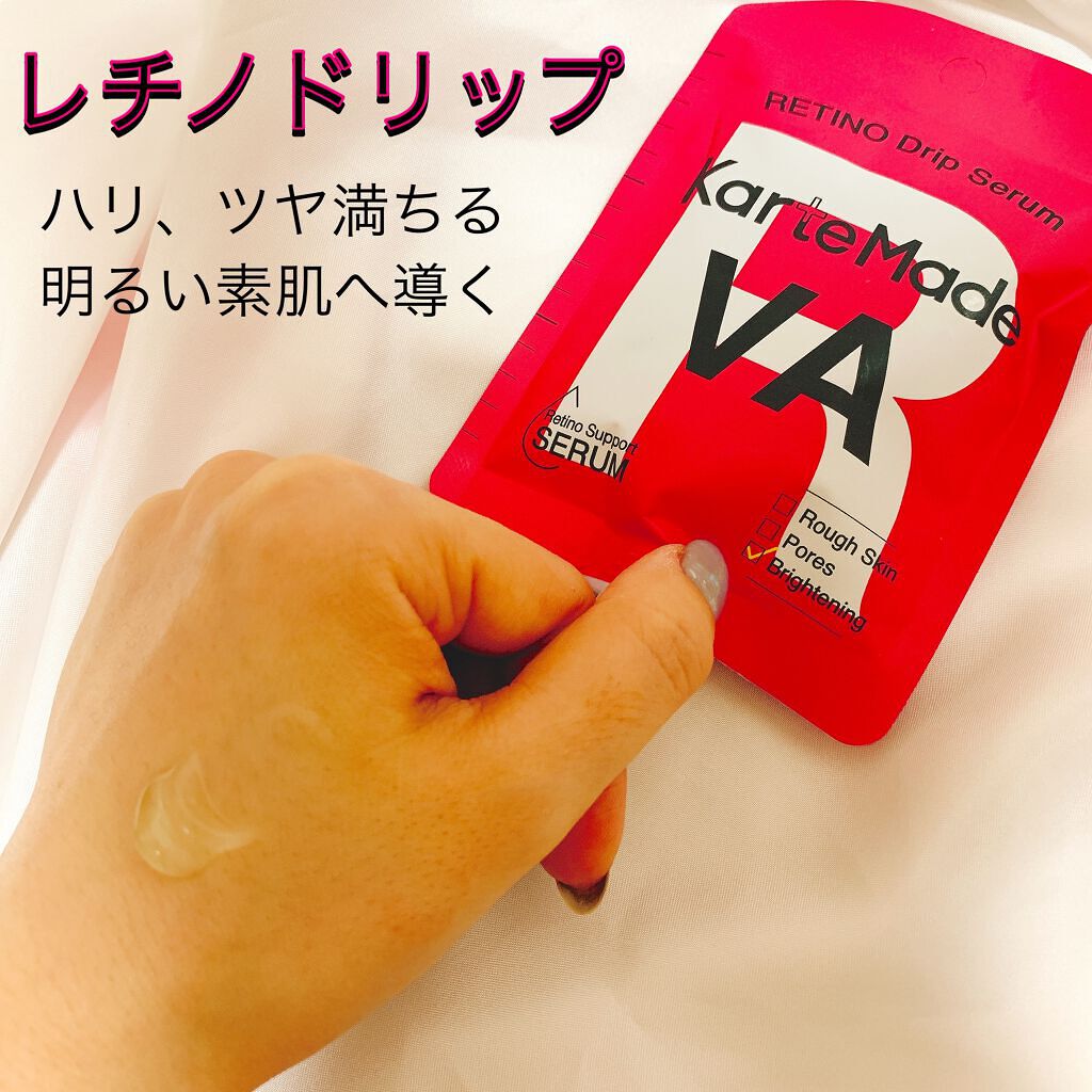 レチノドリップセラム /KarteMade /美容液を使ったクチコミ(4枚目)