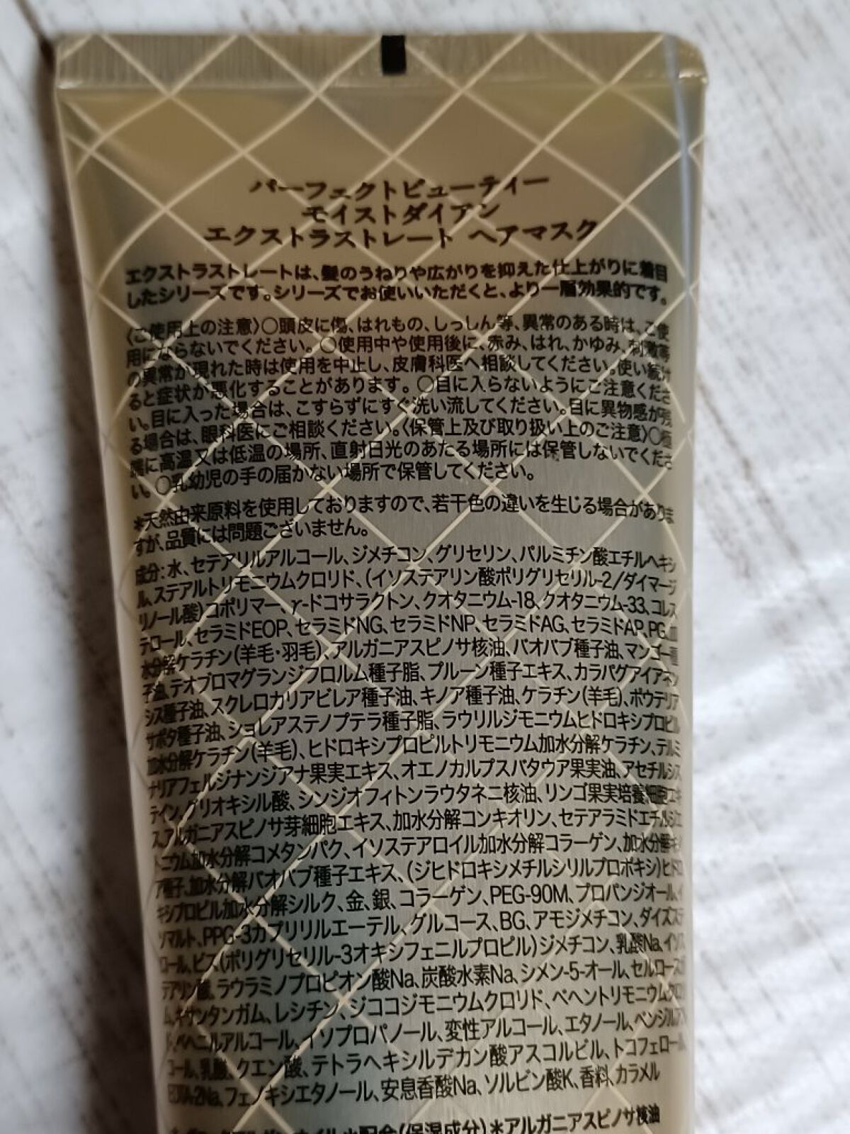 ダイアン モイストダイアン パーフェクトビューティ エクストラストレート ヘアマスクのクチコミ「今回は、前にダイアンセットに付いてきた商品の紹介です🎵
結果から……普通❓️ヘアマスクにしては.....」（3枚目）