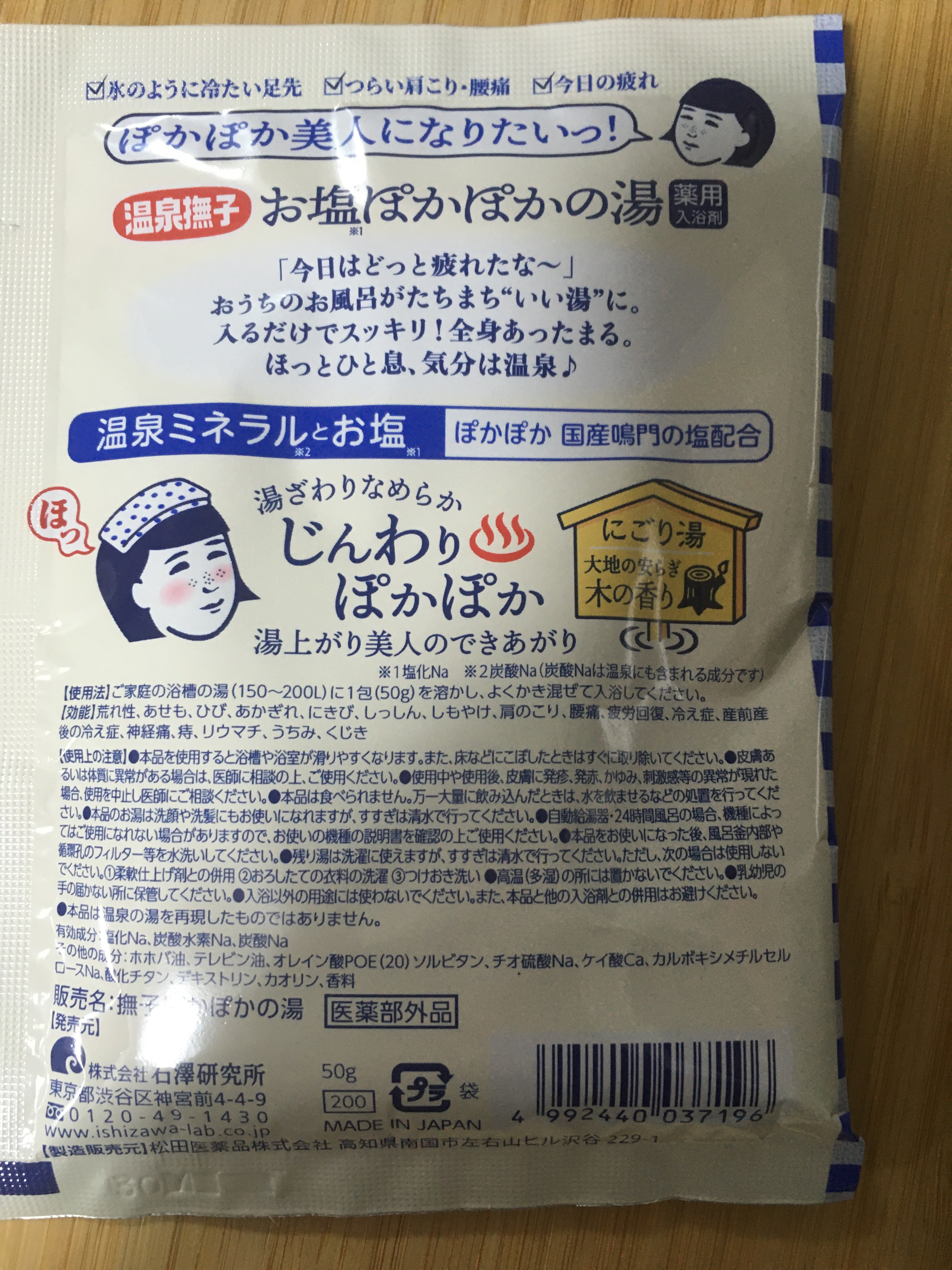  重曹つるすべの湯 /温泉撫子/無機塩系入浴剤を使ったクチコミ（3枚目）