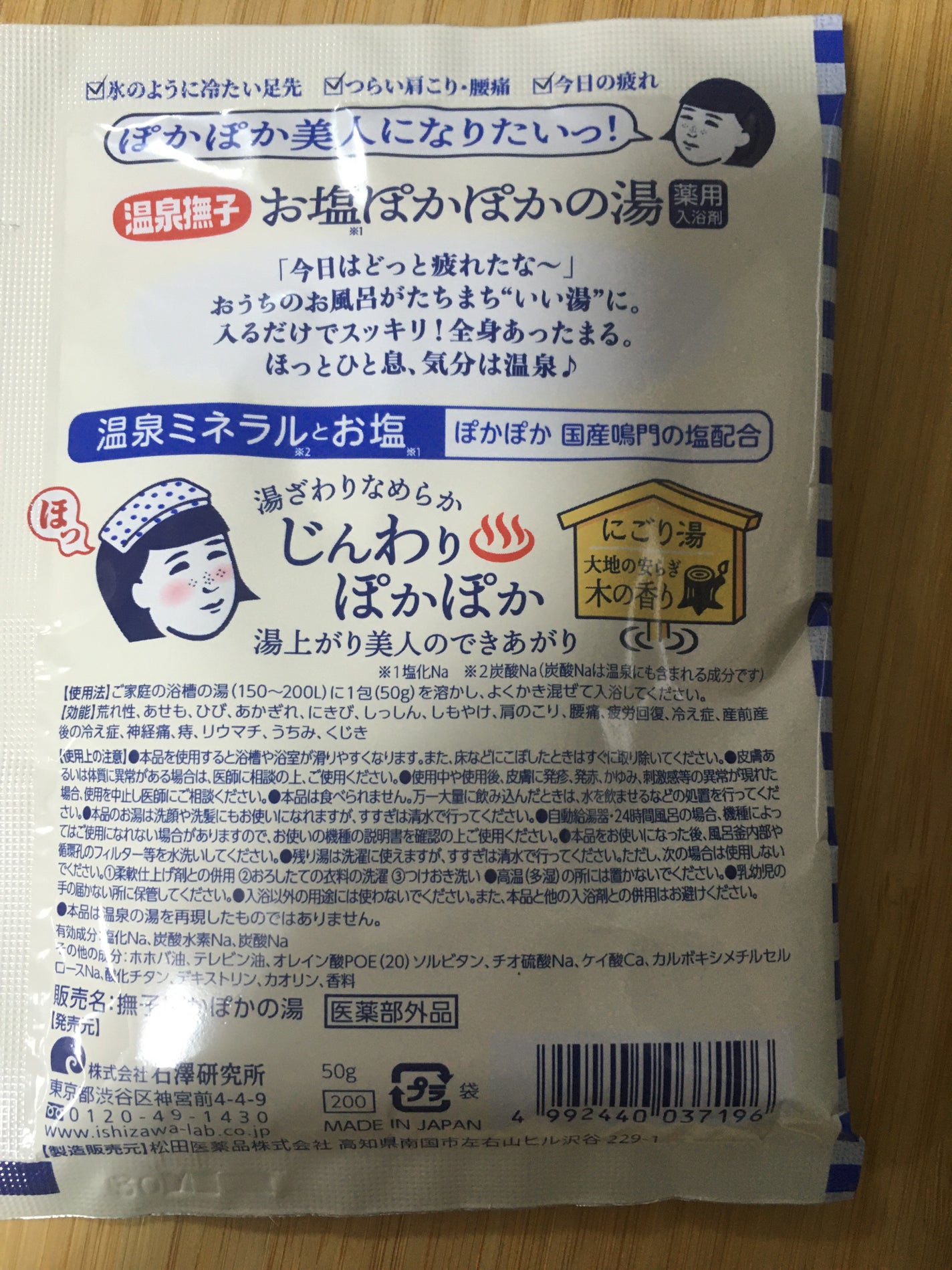 お塩ぽかぽかの湯/温泉撫子/無機塩系入浴剤を使ったクチコミ(3枚目)