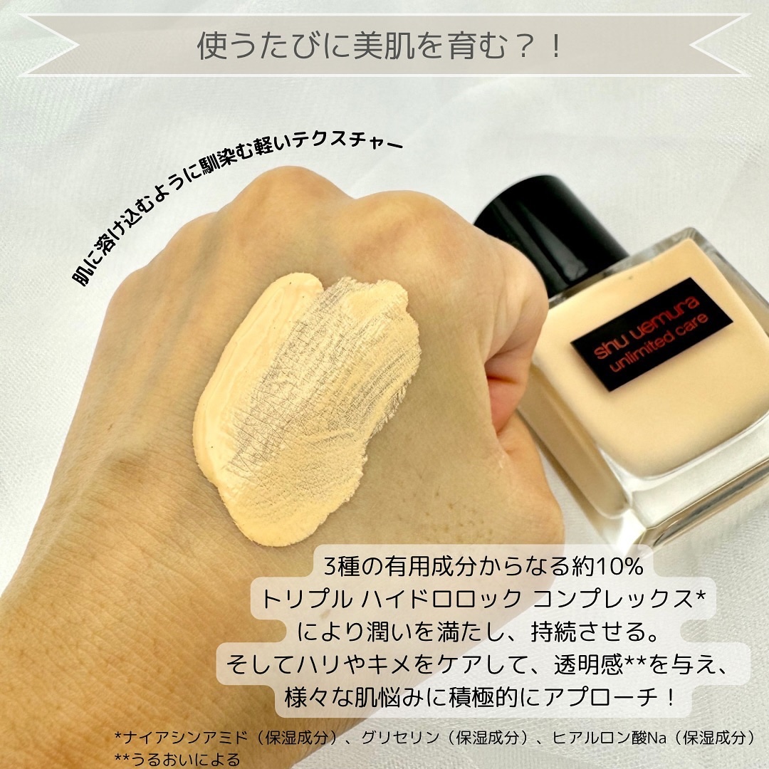 アンリミテッド ケア ツヤ セラム ファンデーション/shu uemura/リキッドファンデーションを使ったクチコミ（3枚目）