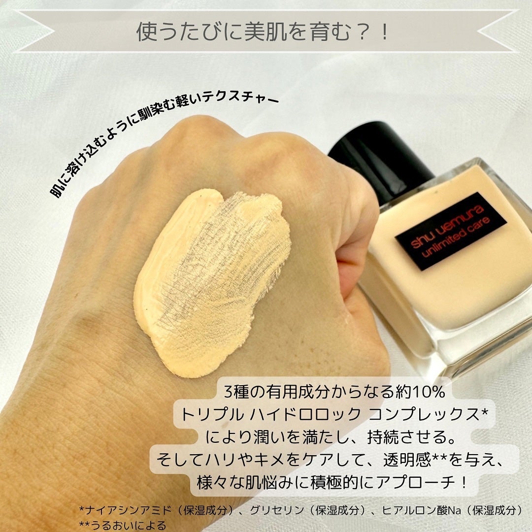 アンリミテッド ケア ツヤ セラム ファンデーション/shu uemura/リキッドファンデーションを使ったクチコミ(3枚目)