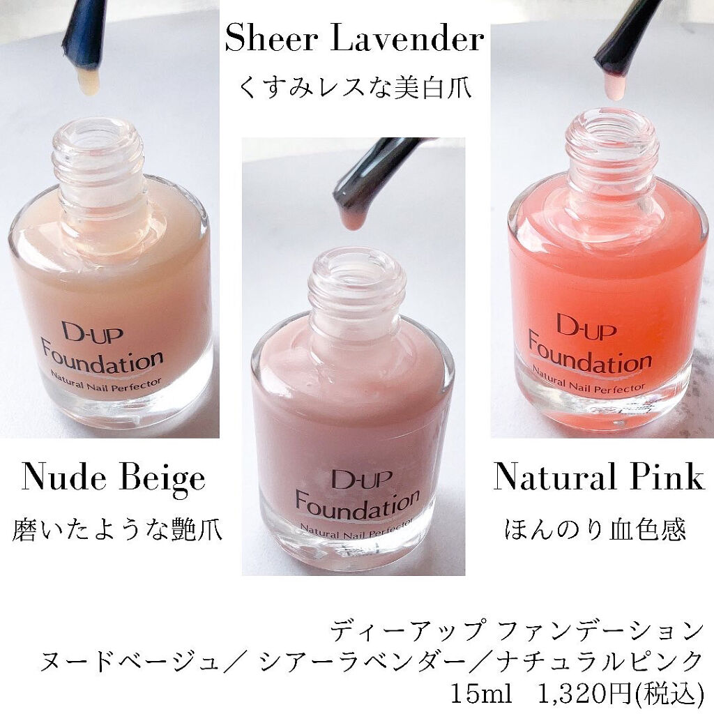 ディーアップファンデーション/D-UP/ネイルベースコートを使ったクチコミ（2枚目）