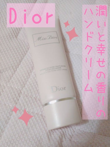 ミス ディオール ハンド クリーム/Dior/ハンドクリームを使ったクチコミ（1枚目）