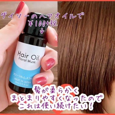 100均のヘアオイルはキャンドゥのカプセルタイプかチューブタイプのellipsしか知らなかったのですが、ダイソーで見つけたので買ってきました(^^)


✳︎価格について
キャンドゥで買えるヘアオイルの