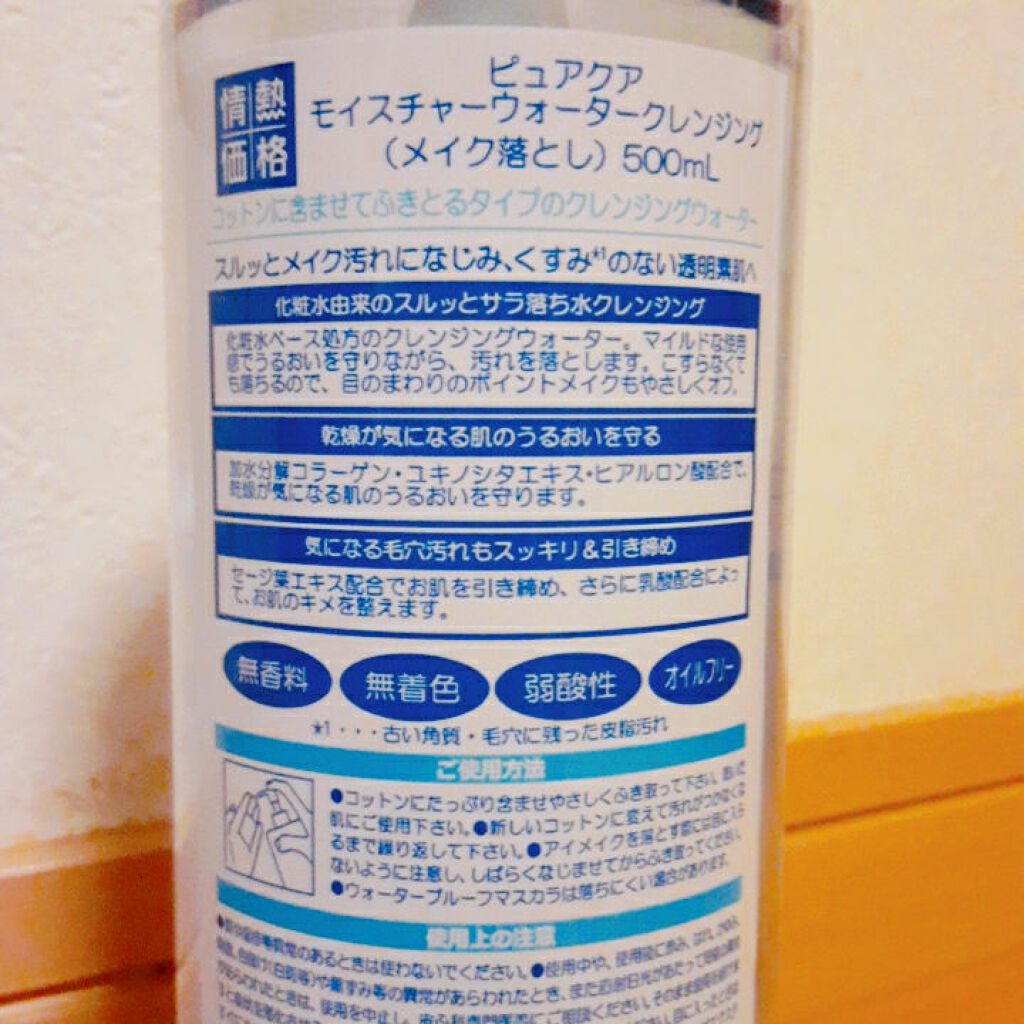モイスチャーウォータークレンジング/PUREQUA(ピュアクア)/クレンジングウォーターを使ったクチコミ（2枚目）