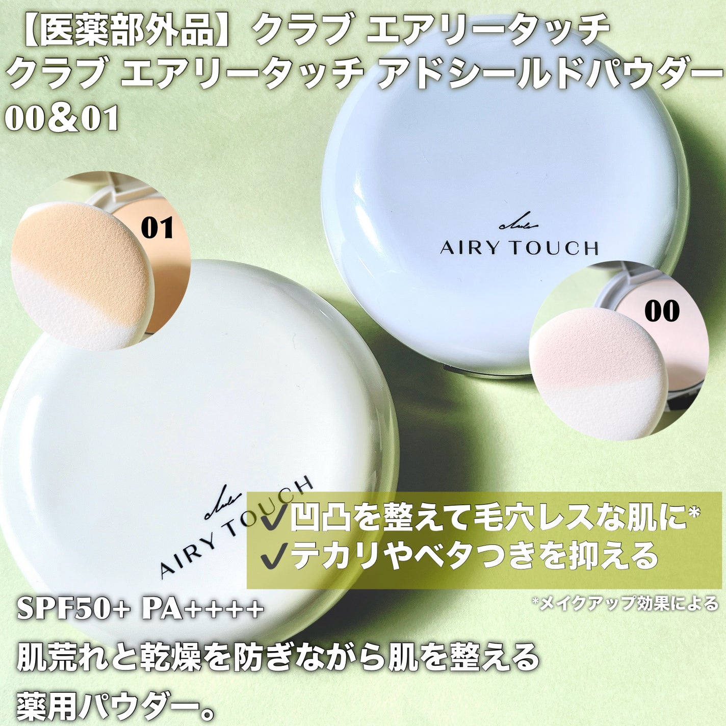 エアリータッチ アドシールドパウダー/クラブ/プレストパウダーを使ったクチコミ(5枚目)