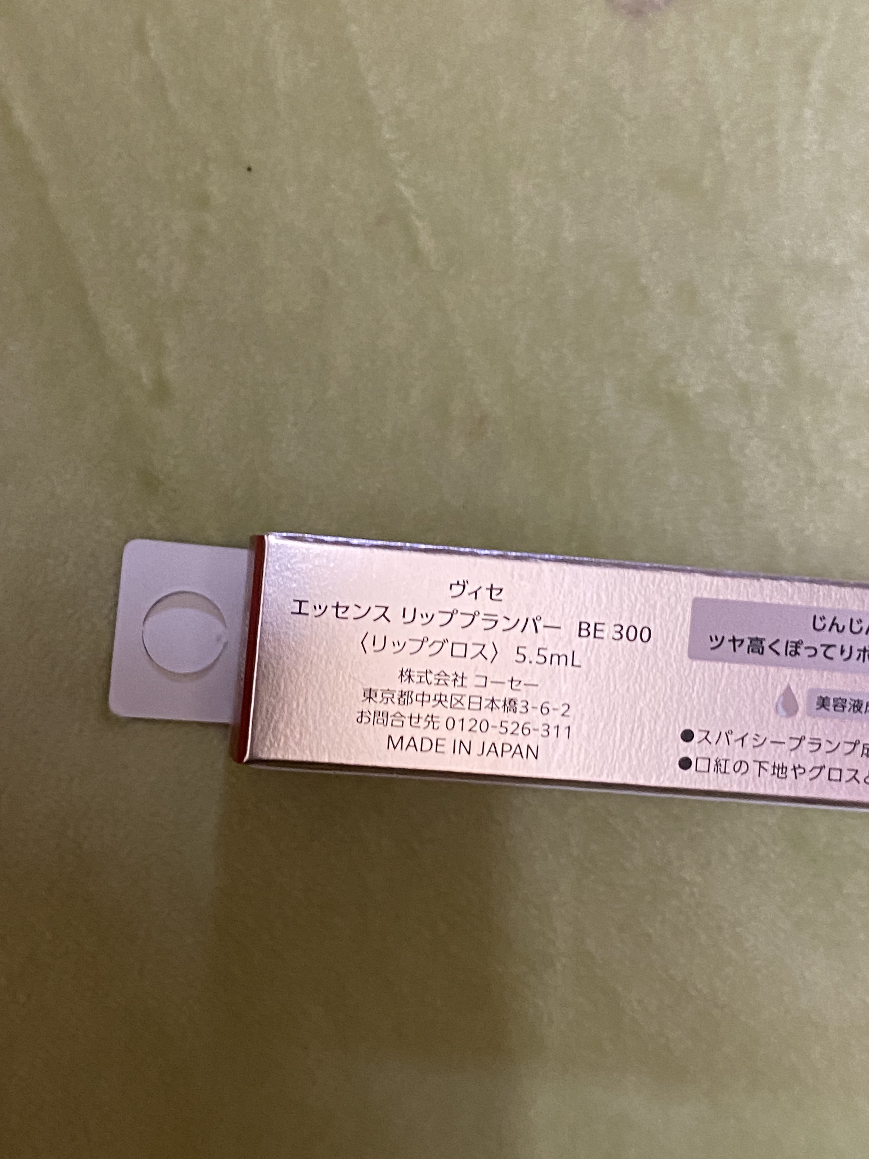 エッセンス リッププランパー/Visée/リッププランパーを使ったクチコミ（3枚目）