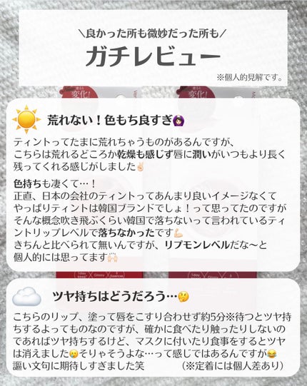 グロウラッピングティント/LIPGUARDIAN/リップティントを使ったクチコミ(3枚目)