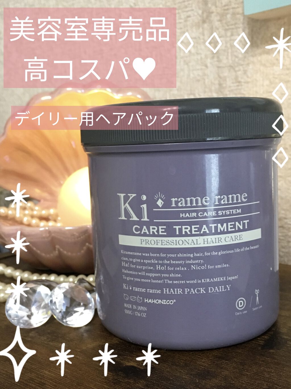 ハホニコ　キラメラメ　メンテケアヘアパック　デイリー/HAHONICO/ヘアマスク・ヘアパックを使ったクチコミ（1枚目）