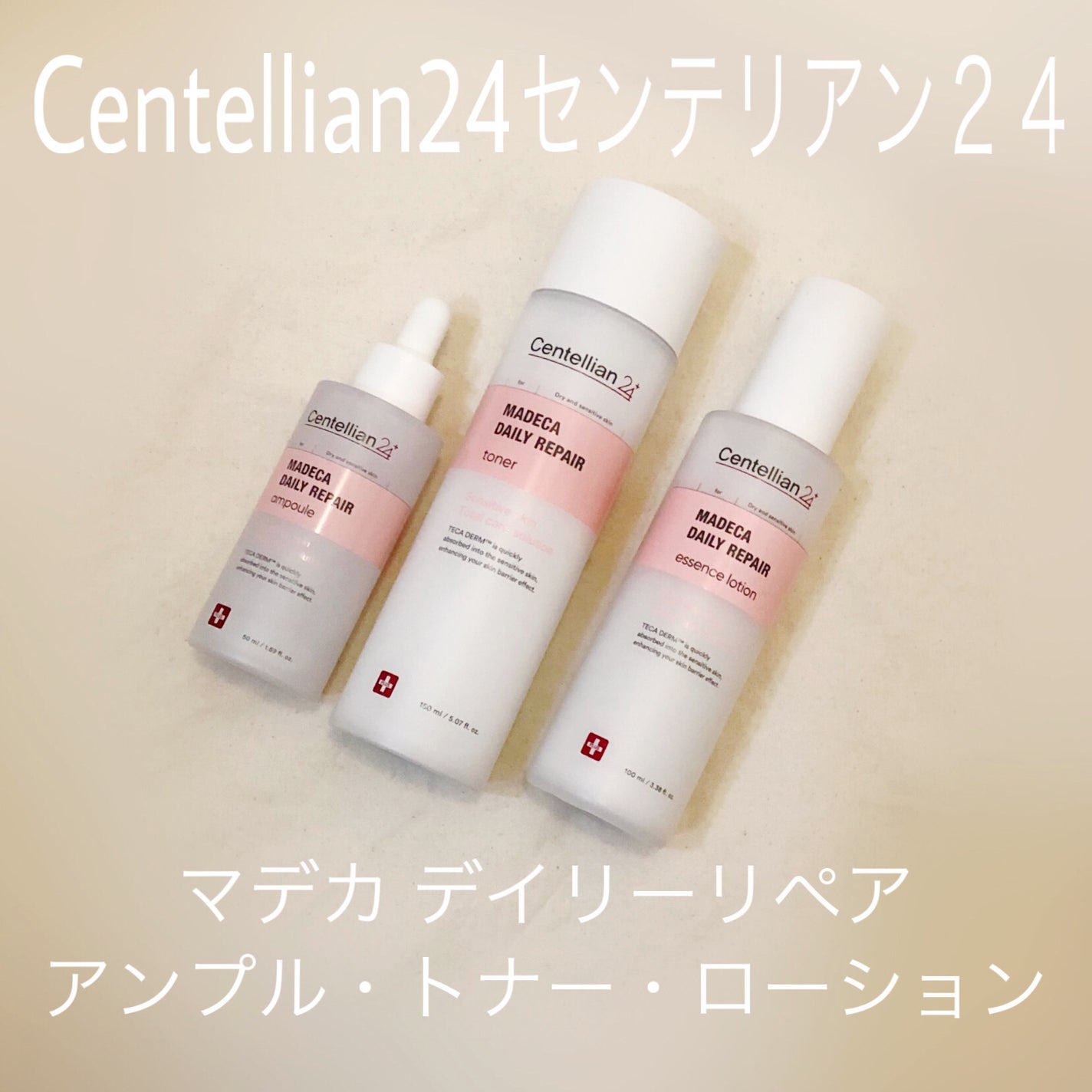 マデカデイリーリペアアンプル/センテリアン24/美容液を使ったクチコミ(1枚目)