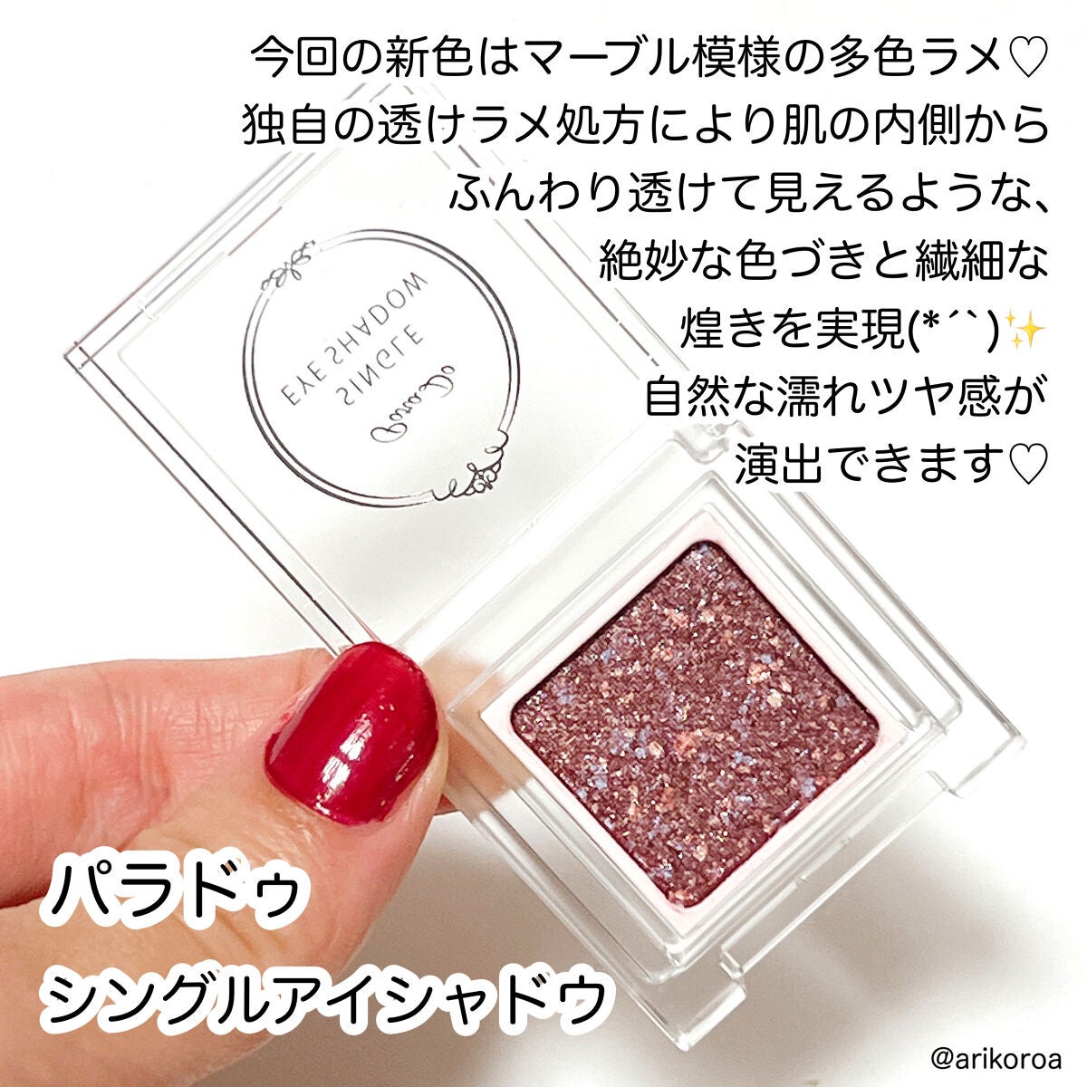 パラドゥ シングルアイシャドウ /パラドゥ/単色アイシャドウを使ったクチコミ(2枚目)