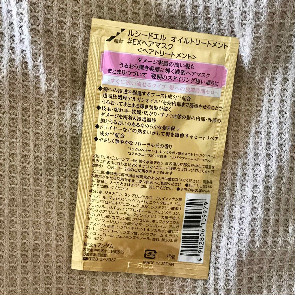 オイルトリートメント #EXヘアマスク/ルシードエル/ヘアマスク・ヘアパックを使ったクチコミ(2枚目)