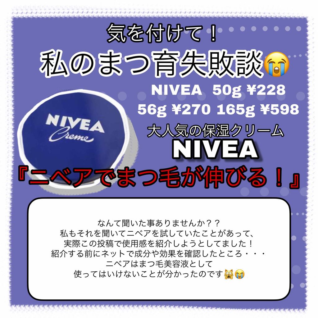 ニベアクリーム｜ニベアの使い方を徹底解説 - 【NIVEA】してはいけない