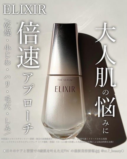エリクシール ザ セラム aa(医薬部外品)/エリクシール/美容液を使ったクチコミ(1枚目)