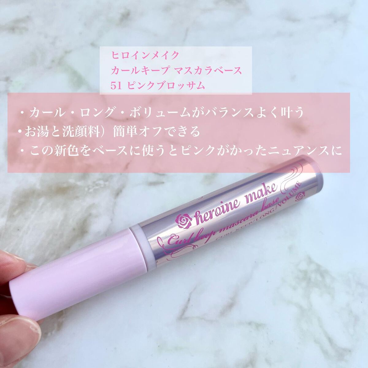 カールキープ マスカラベース/ヒロインメイク/マスカラ下地を使ったクチコミ（2枚目）