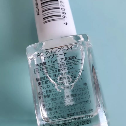 AC MAKEUP AC クイックドライ トップコートのクチコミ「速乾
✼••┈┈••✼••┈┈••✼••┈┈••✼••┈┈••✼
《Seria》
クイックド.....」(2枚目)