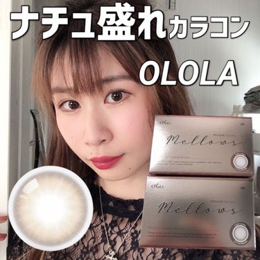 メローズ(Mellows) コットンブラウン/OLOLA/カラーコンタクトレンズを使ったクチコミ（1枚目）