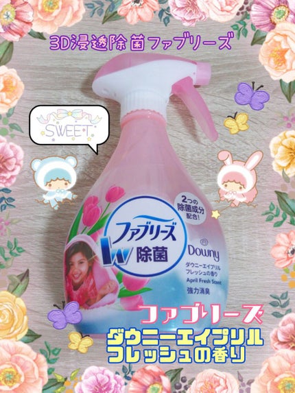 ファブリーズ ダウニー エイプリルフレッシュの香りのクチコミ「❤️ファブリーズ
『ダウニーエイプリルフレッシュの香り』
今回はCMでもお馴染みな消臭スプレ.....」(1枚目)
