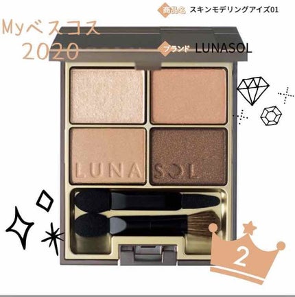 スキンモデリングアイズ/LUNASOL/アイシャドウパレットを使ったクチコミ(1枚目)