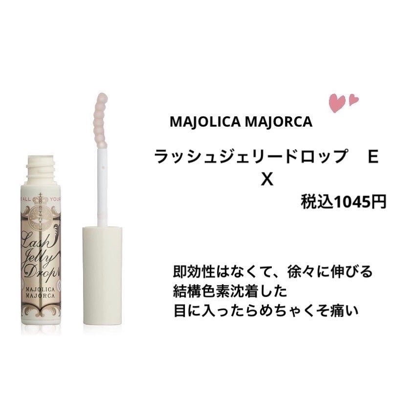 ラッシュジェリードロップ EX/MAJOLICA MAJORCA/まつげ美容液を使ったクチコミ(2枚目)