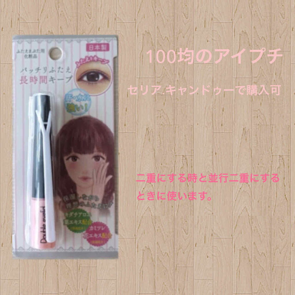 秘かに二重!極細両面二重テープ 日本製/セイワ・プロ/二重まぶた用アイテムを使ったクチコミ（3枚目）