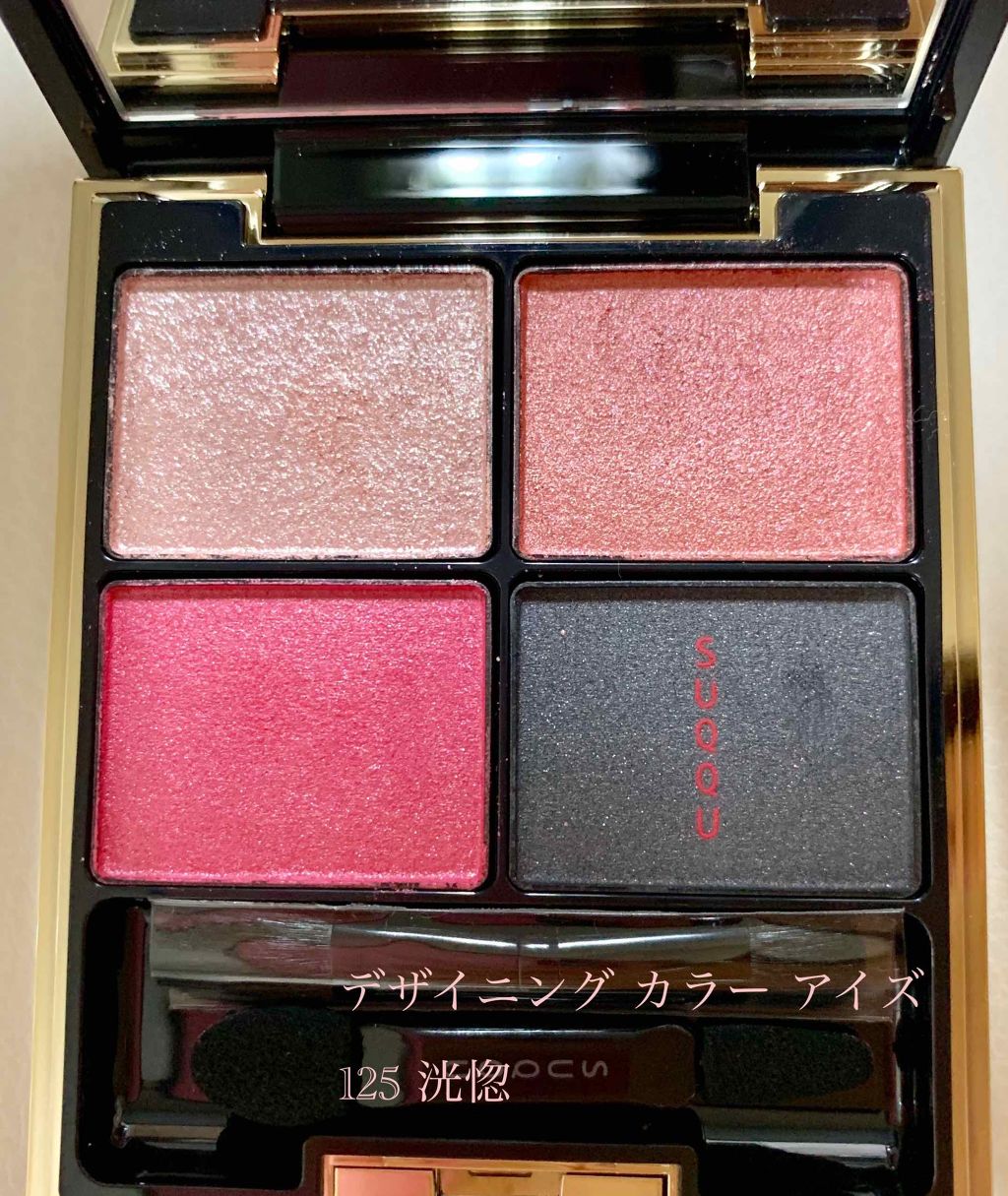 デザイニング カラー アイズ/SUQQU/アイシャドウパレットを使ったクチコミ（1枚目）