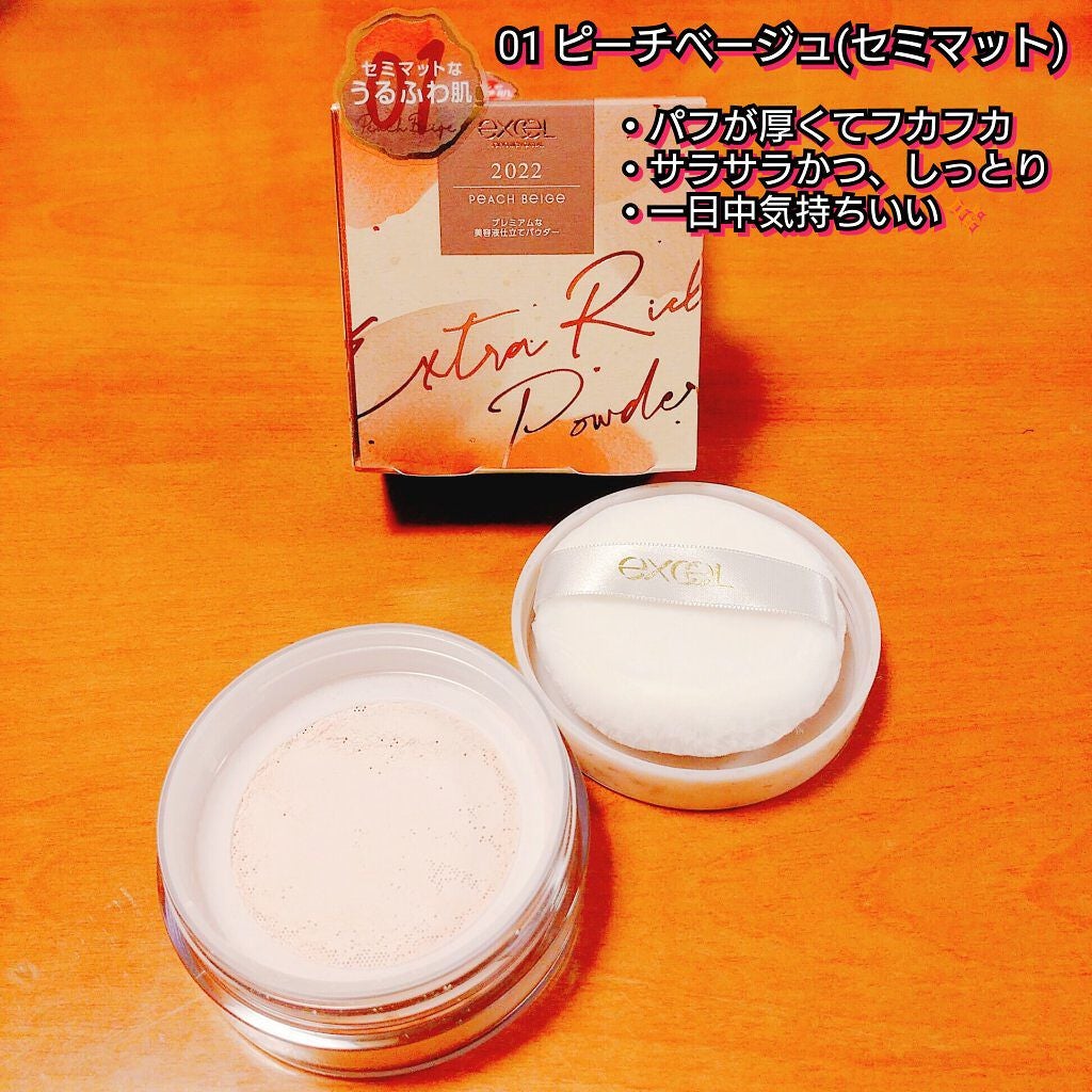 エクストラリッチパウダー ’22/excel/ルースパウダーを使ったクチコミ(2枚目)