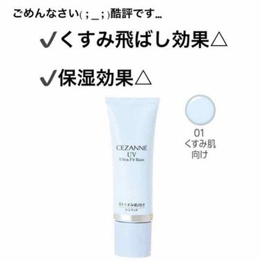 評価下げてごめんなさい( ; _ ; )

保湿されない訳では無いのですがイマイチ💦

くすみ飛ばし効果もイマイチ💦

ニキビができたりすることは無かったので、
その点についてはよかったです！！


P